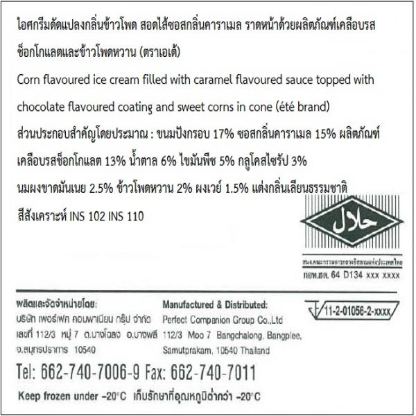 Corn flavoured ice cream filled with caramel flavoured sauce topped with chocolate flavoured coating and sweet corns in cone