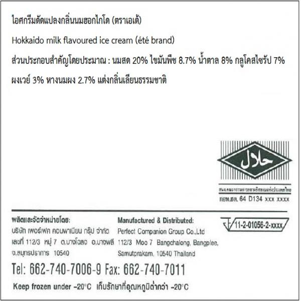 Hokkaido milk flavoured ice cream