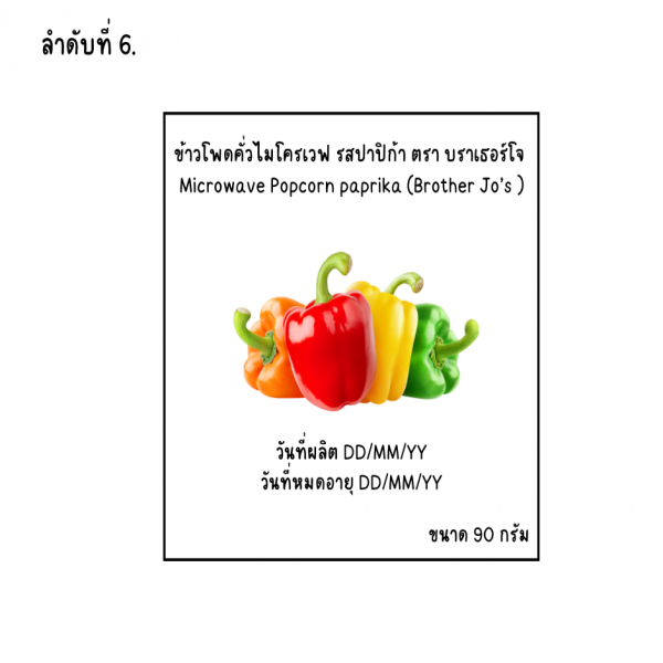 MICROWAVE POPCORN PAPRIKA