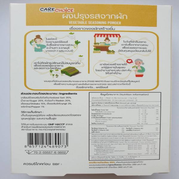 Vegetable Seasoning Powder, Shiitake Flavor