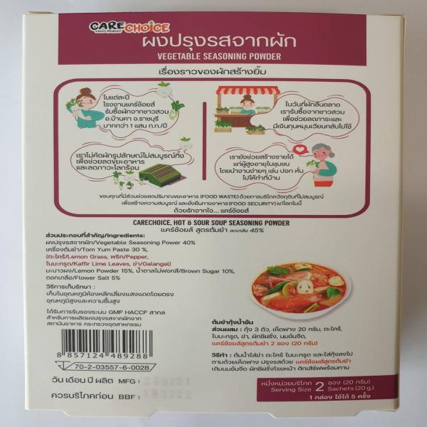 ผงปรุงสำเร็จ ต้มยำ