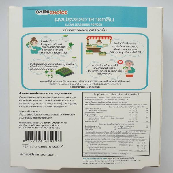 ผงปรุงรสอาหารคลีน สูตรปรุงน้ำซุป