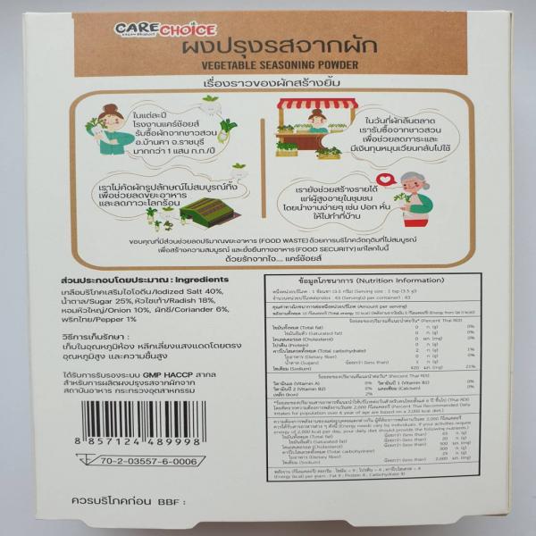 ผงปรุงรสจากผัก สูตรดั้งเดิม