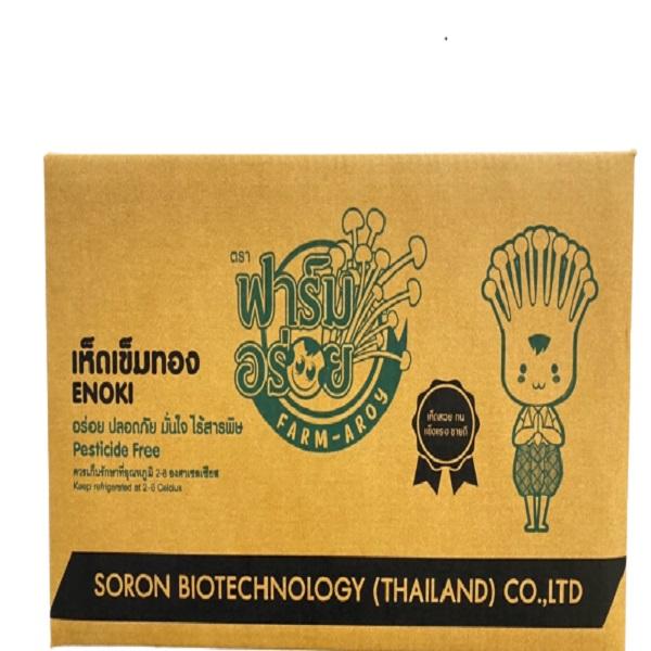 เห็ดเข็มทอง 200 และ 1 กิโลกรัม (สีน้ำเงิน)