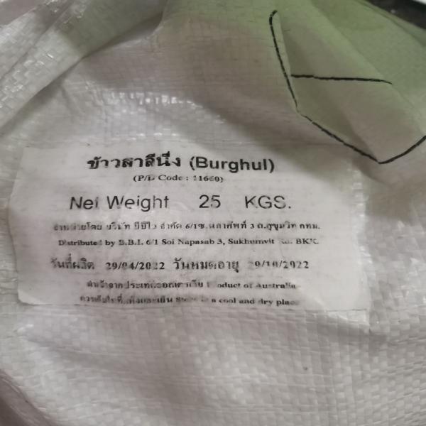 ข้าวสาลีนึ่ง