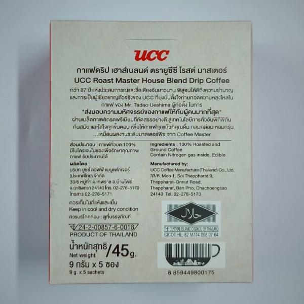 กาแฟดริป เฮาส์เบลนด์ (45 g.)