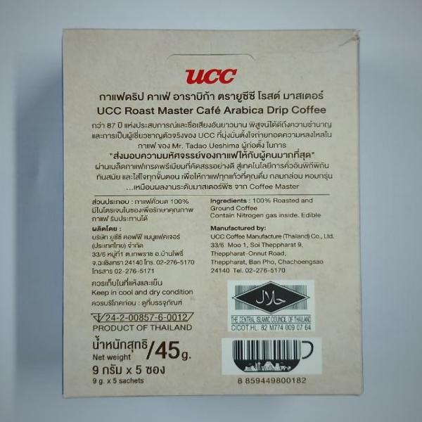 กาแฟดริป คาเฟ่ อาราบิก้า (45 g.)