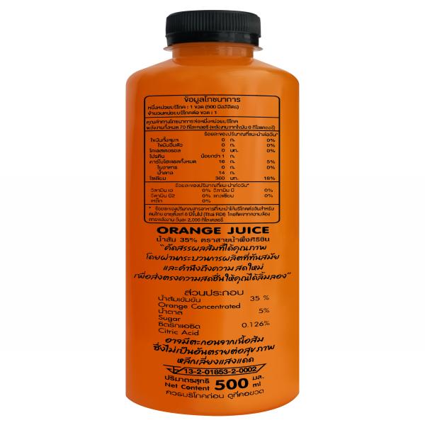 น้ำส้ม 35%