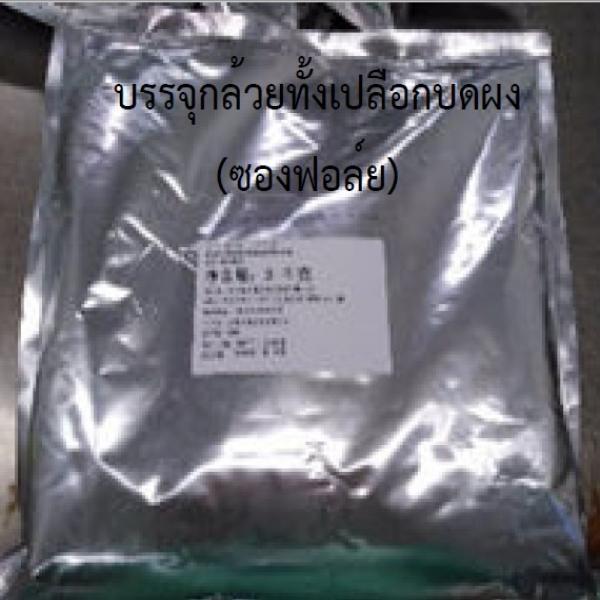 Freeze Dried Banana Namwa(unripe, with peel)powder