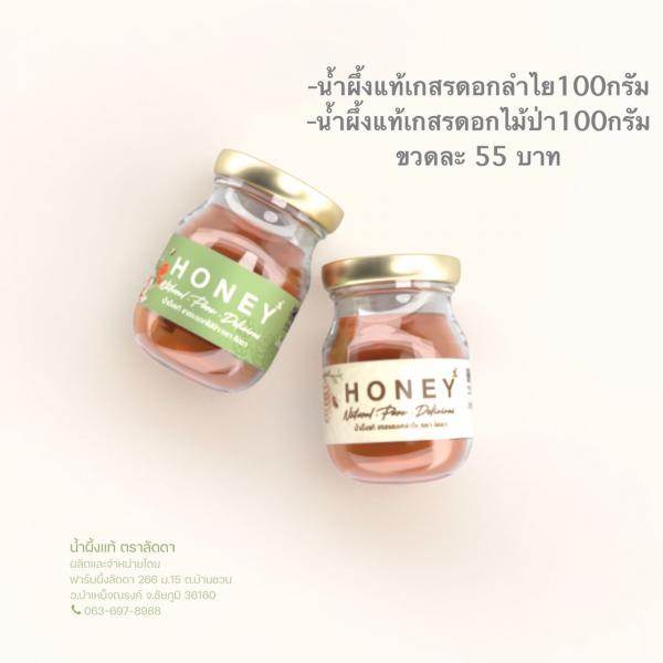 Pure Honey Longan Pollen Brand LADDA (Bottle Package)