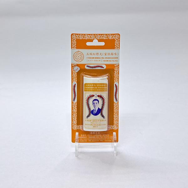 5 TAKABB HERBAL PILL (PLUM FLAVOUR) [TAKABB(SIM TIEN HOR)]