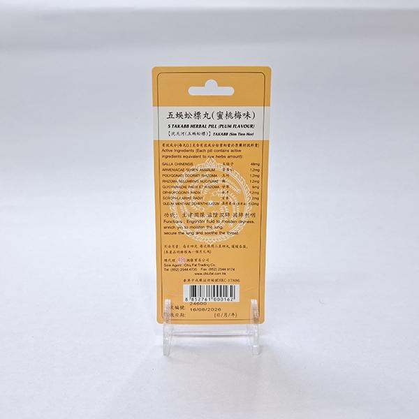 5 TAKABB HERBAL PILL (PLUM FLAVOUR) [TAKABB(SIM TIEN HOR)]