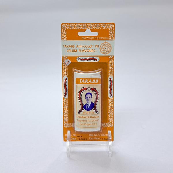 TAKABB ANTI-COUGH PILL (PLUM FLAVOUR) [Cambodia Handy Pack]