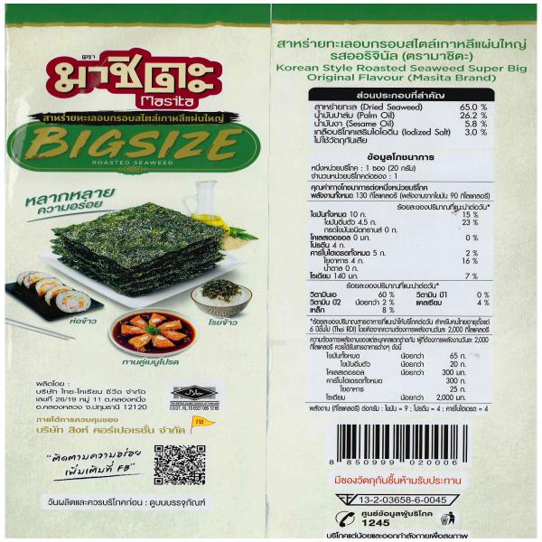 KOREAN STYLE ROASTED SEAWEED SUPER BIG ORIGINAL FLAVOUR