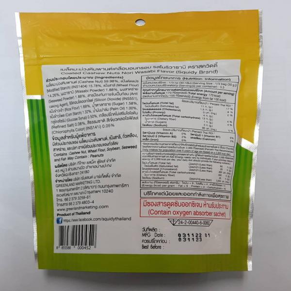 Coated Cashew Nuts Nori Wasabi Flavour