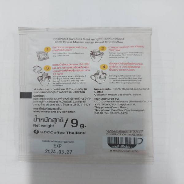 กาแฟดริป อิตาเลียน โรสต์ (45 g.)