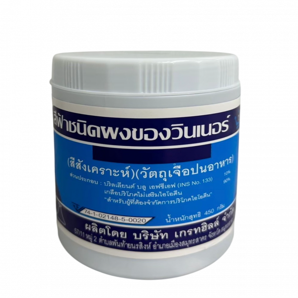 WINNER’S SKY BLUE COLOUR POWDER (SYNTHETIC COLOUR) (FOOD ADDITIVE)