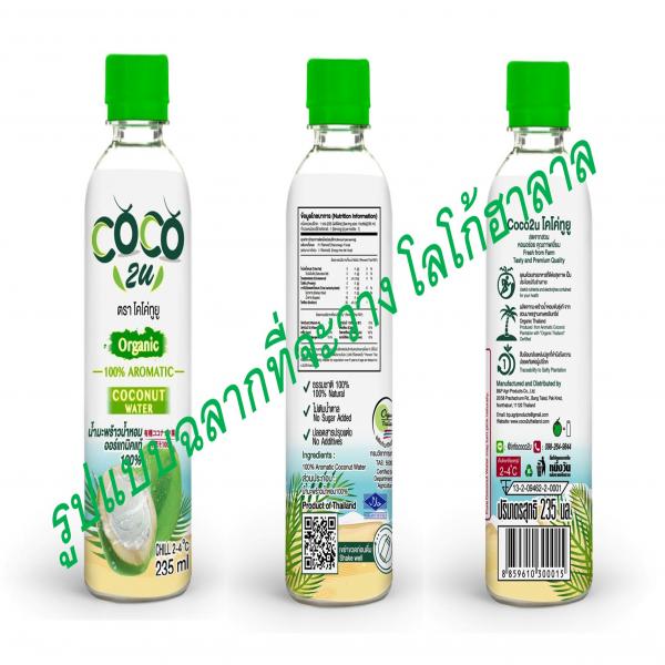 100% Organic Aromatic Coconut Water