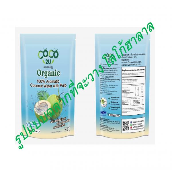 น้ำมะพร้าวน้ำหอม พร้อมเนื้อมะพร้าวออร์แกนิค 100%