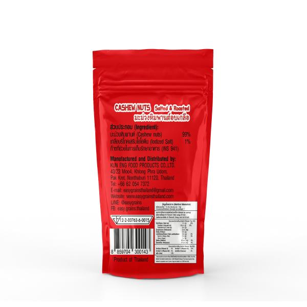 มะม่วงหิมพานต์ อบเกลือ