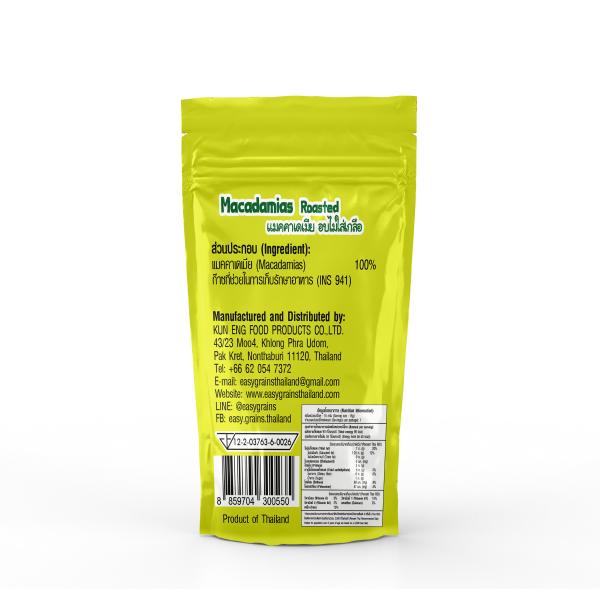 แมคคาเดเมีย อบไม่ใส่เกลือ
