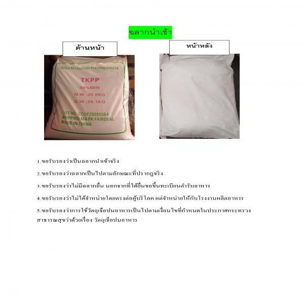 Tetrapotassium Pyrophosphate - Shifang Zhixin Chemical Co.,Ltd.