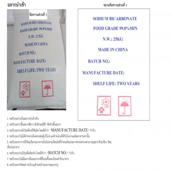 Sodium Bicarbonate - Weifang Banghua Chemical Co.,Ltd.