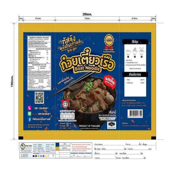 INSTANT RICE VERMICELLI NOODLE BOAT NOODLE FLAVOUR