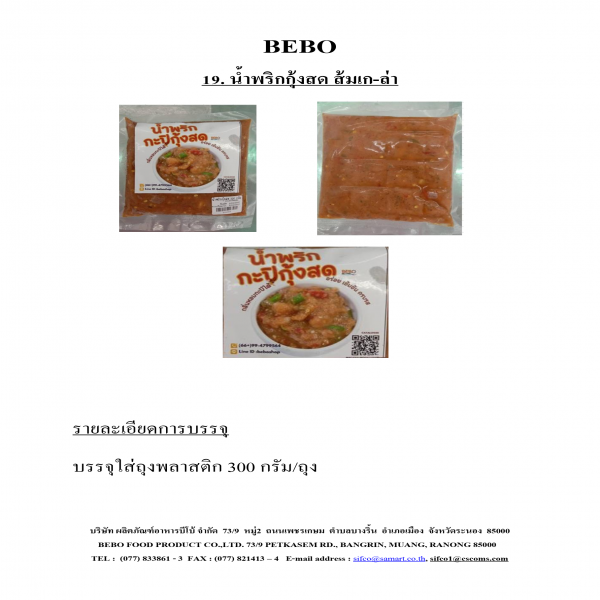 น้ำพริกกุ้งสด ส้มเก-ล่า แช่แข็งตรา BEBO