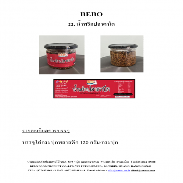 SUPER SPICY MACKEREL FLOSS