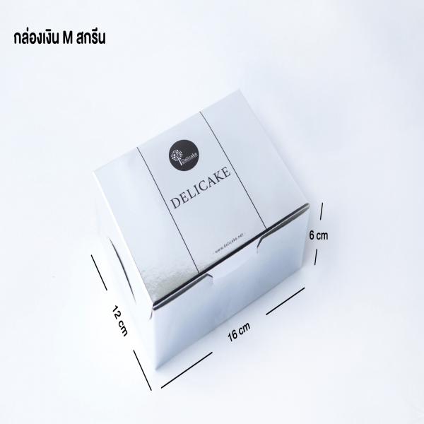 Snackbox (กล่องสีเงิน)