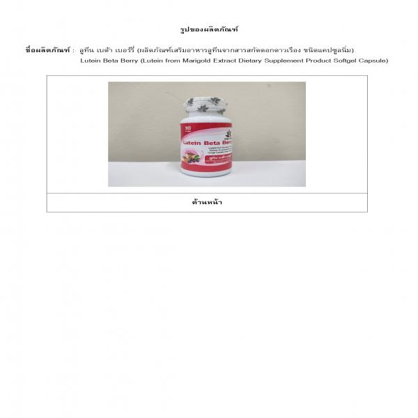 Lutein Beta Berry (Lutein from Marigold Extract Dietary Supplement Product Softgel Capsule) (Benja Oil Brand)