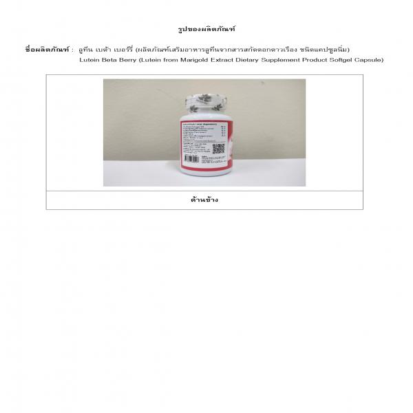 Lutein Beta Berry (Lutein from Marigold Extract Dietary Supplement Product Softgel Capsule) (Benja Oil Brand)