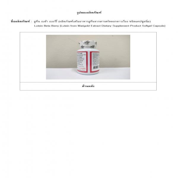 Lutein Beta Berry (Lutein from Marigold Extract Dietary Supplement Product Softgel Capsule) (Benja Oil Brand)