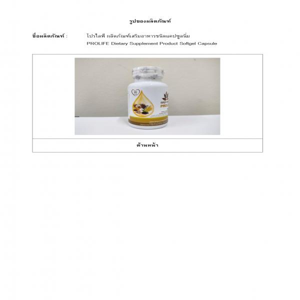 PROLIFE Dietary Supplement Product Softgel Capsule Benja Oil Brand