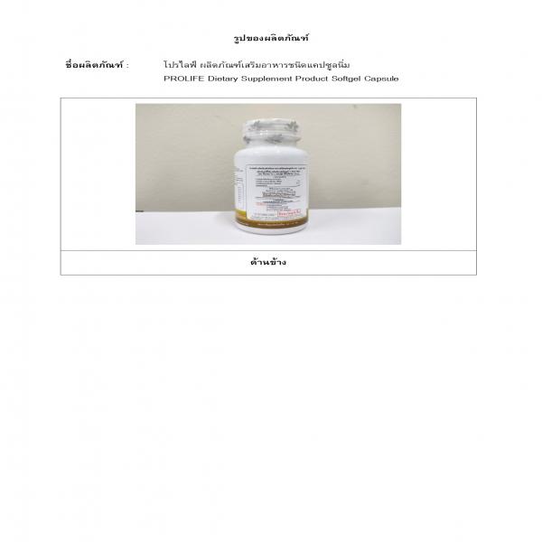 PROLIFE Dietary Supplement Product Softgel Capsule Benja Oil Brand