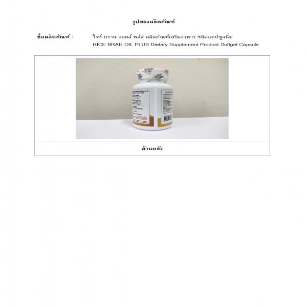 RICE BRAN OIL PLUS Dietary Supplement Product Softgel Capsule Benja Oil Brand