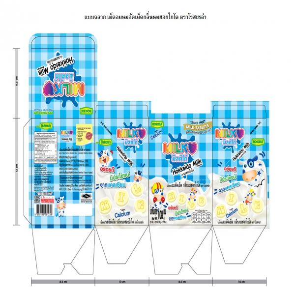 เม็ดอมนมอัดเม็ดกลิ่นนมฮอกไกโด