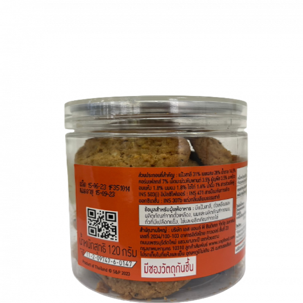 คุกกี้ผสมธัญพืชและคอร์นเฟลกส์ ตรา S&P 120g