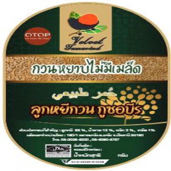 ลูกหยีกวนหยาบไม่มีเมล็ด