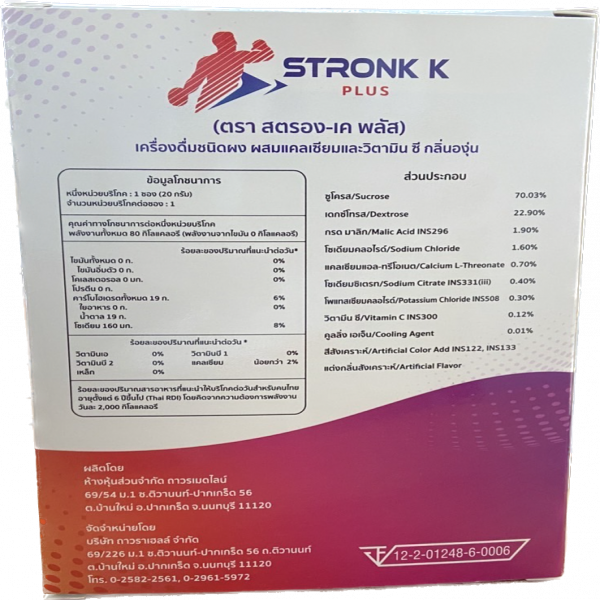 เครื่องดื่มชนิดผง ผสมแคลเซียมและวิตามินซี กลิ่นองุ่น