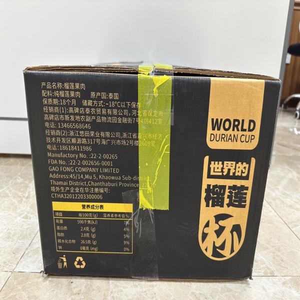 เนื้อทุเรียนแช่แข็ง (ใส่ถ้วย)