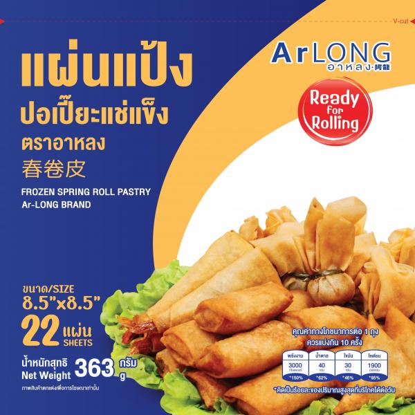 Frozen Spring Roll Pastry size 8.5 x 8.5