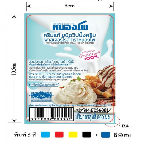PASTEURIZED WHIPPING CREAM