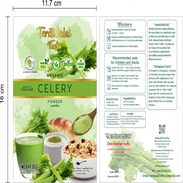 เซเลอรี่ผง