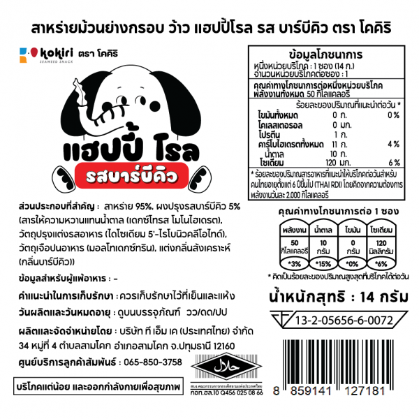 KOKIRI BRAND GRILLED SEAWEED WOW HAPPY ROLL BBQ FLAVOR