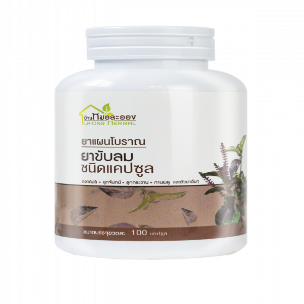 ยาขับลมชนิดแคปซูล