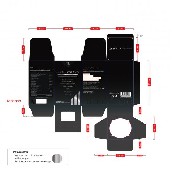 เฮอร์เมตโต แม็กซ์