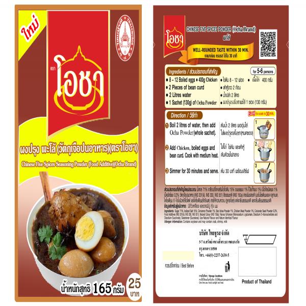 ผงปรุงพะโล้ (วัตถุเจือปนอาหาร)