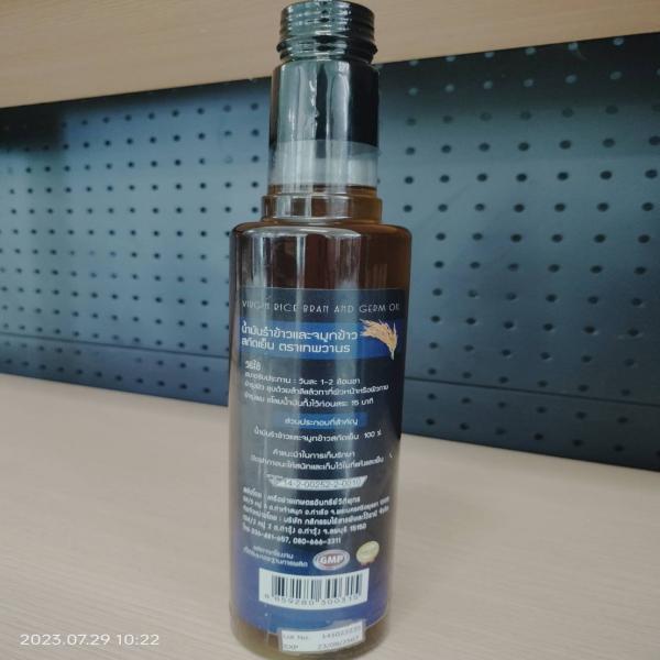 Virgin Rice Bran Oil 100%